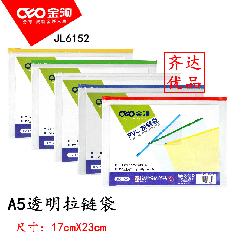 金领拉链透明资料袋A5学生考试塑料拉边袋笔袋PVC票据发票袋6152