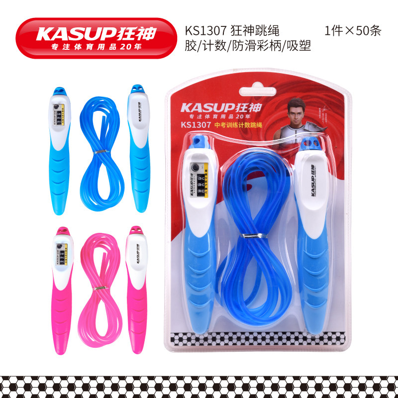 狂神计数跳绳KS1307蓝色成人儿童练习健身通用PVC防滑手柄2.75M绳
