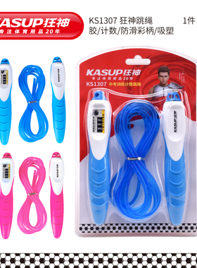 狂神计数跳绳KS1307蓝色成人儿童练习健身通用PVC防滑手柄2.75M绳