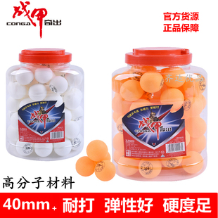 正品战甲乒乓球40mm+新材料高分子训练比赛用球结实耐打高弹力