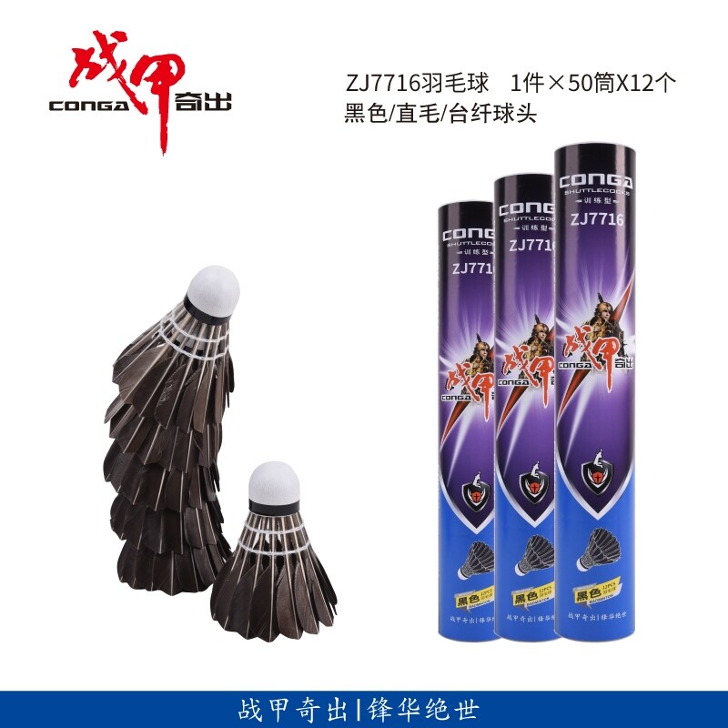 黑色羽毛球台纤硬球头黑羽战甲7716日常家庭娱乐耐打室内外练习球