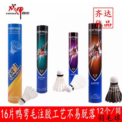 conga战甲奇出泡沫头一桶羽毛球