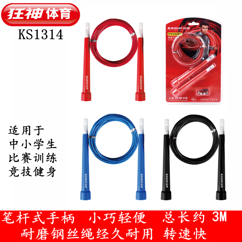 狂神跳绳钢丝绳KS314比赛竞速用