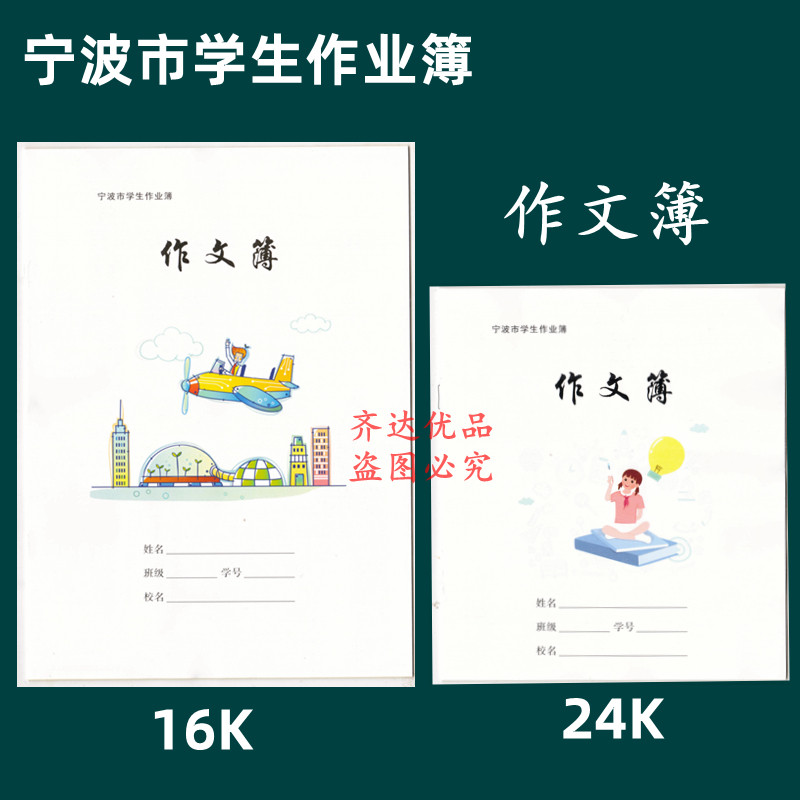 宁波小学生白封面作文本16K24K作文薄作文本小学生作文本