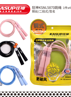 狂神跳绳钢丝二段式KS5870中小学生用儿童不打结初学一年级可调节