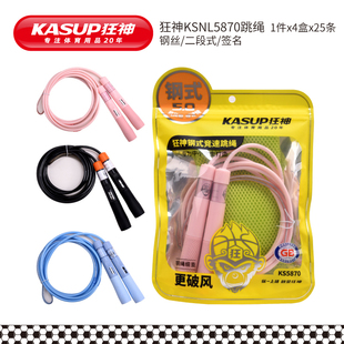 狂神跳绳钢丝二段式KS5870中小学生用儿童不打结初学一年级可调节