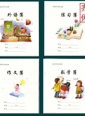 宁波市统一白封面学生作业簿小学生3-6年级英语练习薄24K数学作文