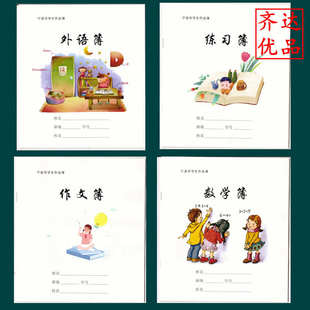 宁波市统一白封面学生作业簿小学生3-6年级英语练习薄24K数学作文