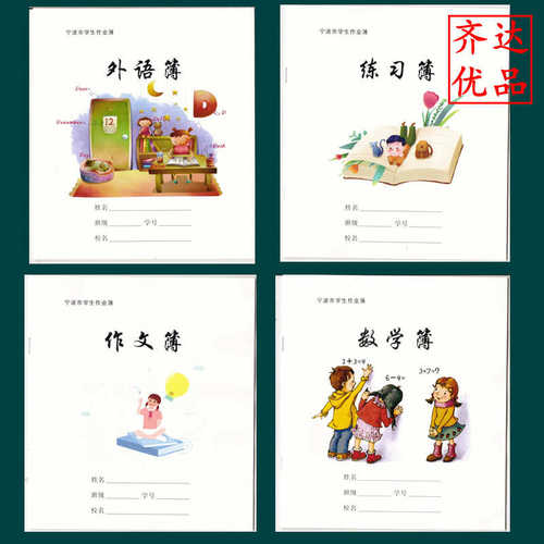 白皮封面宁波市作业簿3-6年级用