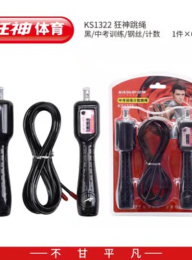 狂神钢丝跳绳KS1322外轴承计数