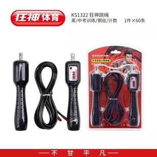 狂神钢丝跳绳KS1322外轴承计数中小学生比赛练习训练专用快速细绳