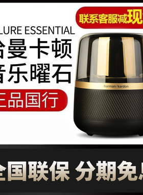 harman kardon/哈曼·卡顿 琥珀