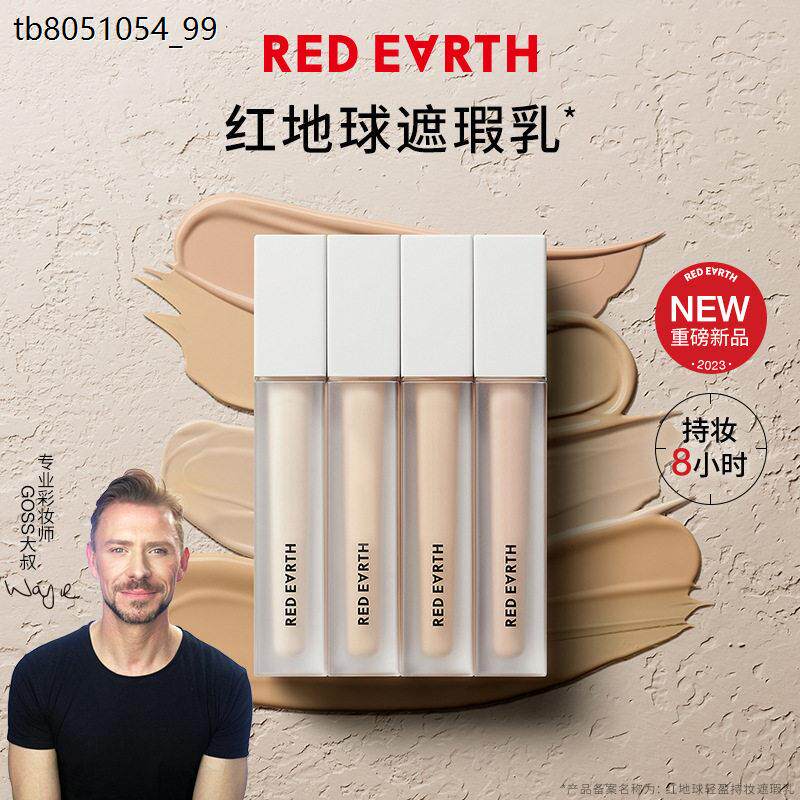 redearth红地球遮瑕脸部面部面中高光提亮液01液体