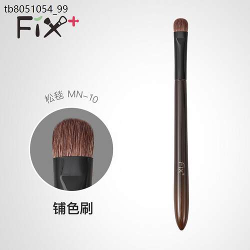 fix菲丝加芬松毯mn10化妆