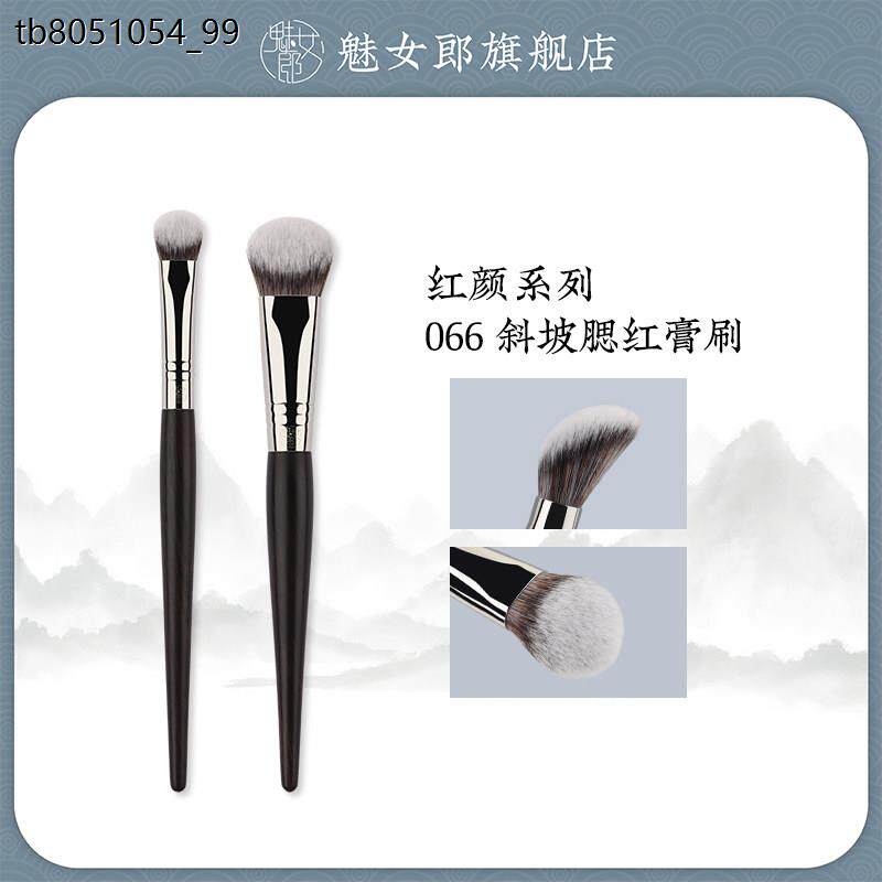 魅女郎红颜066斜坡腮红膏刷小号高光提亮面部修容膏状液体化妆刷
