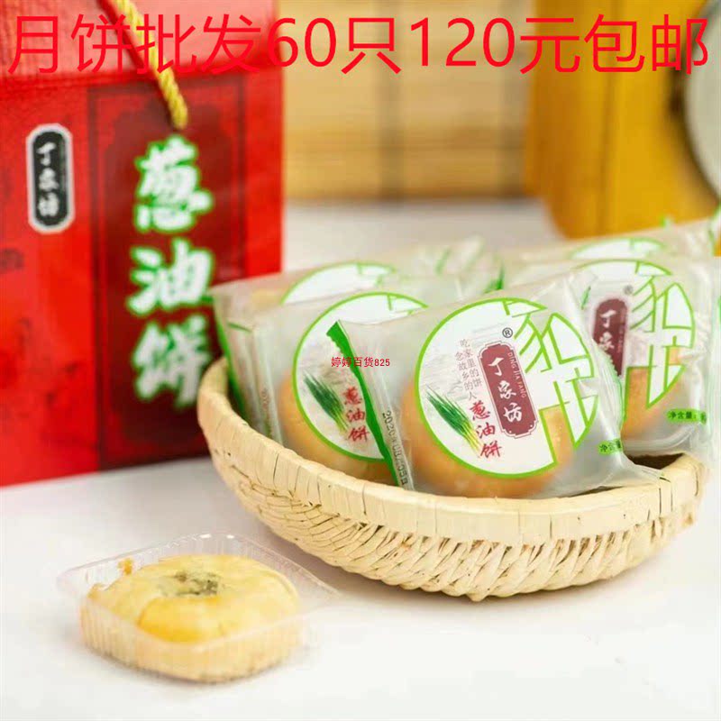 湖南传统手工葱油饼老式中秋酥皮饼正宗醴陵特产丁家坊华瑞苏式