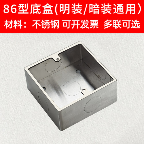 86型明装底盒插座面板不锈钢底盒