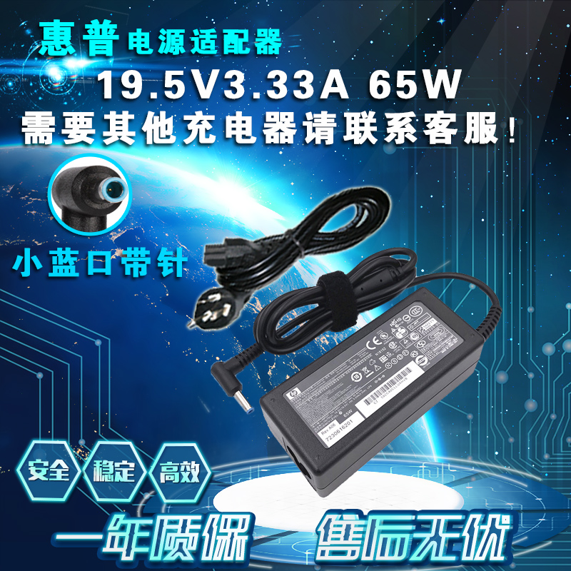 惠普830 840 850 G3 G4 G5 G6笔记本电脑充电源适配器线65W