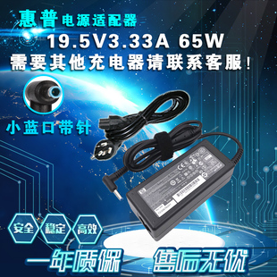 HP惠普光宝HSTNN-LA15 19.5V3.33A笔记本充电源适配器线65W