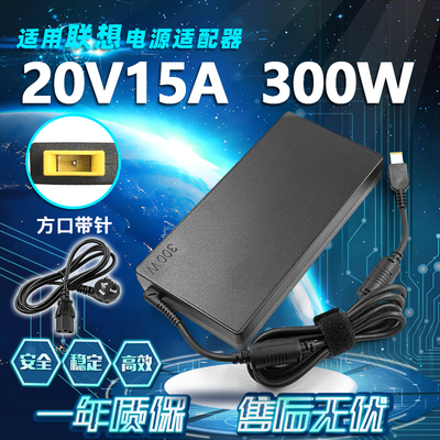 适用联想300W ThinkpadP15工作站笔记本充电器电源适配器线20V15A