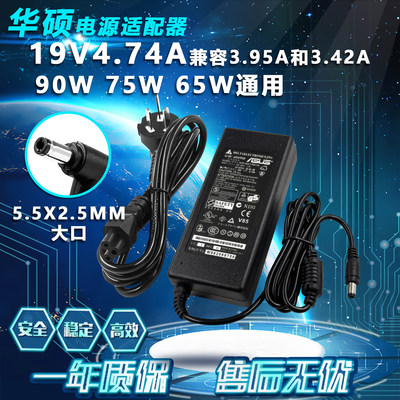 华硕同方神舟海尔电脑ADP-90SBBB电源充电适配器19V4.74A变压器线