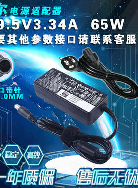 戴尔14-3446/3449/3445/3443笔记本充电源适配器线19.5V3.34A
