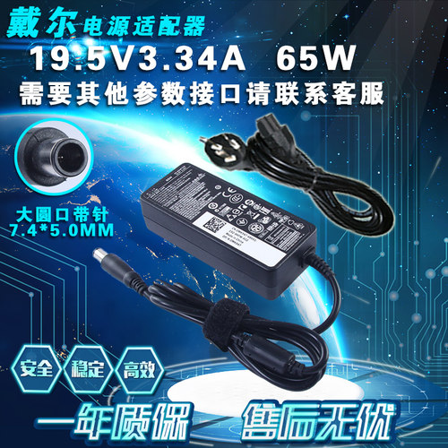 戴尔 19.5V3.34A HA65NS2-00 65W笔记本电源适配器 充电器线