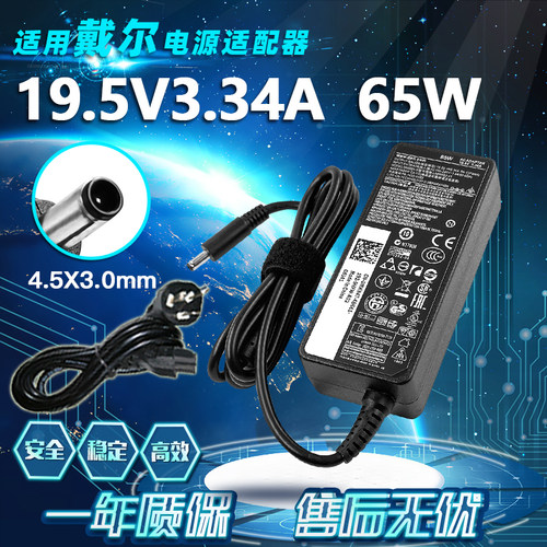 戴尔Optiplex 3020M 9020M 小口带针19.5V 3.34A电源适配器