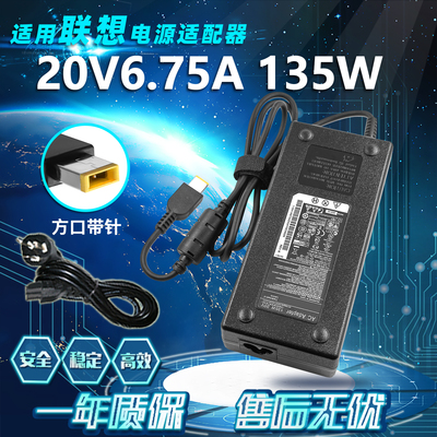 适用联想ADL-135NLC3A T440p T540p 20V6.75A方口电源适配器135W