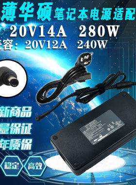 280W 华硕PG43UQ显示器 MSI微星GT75笔记本充电源适配器20V14A