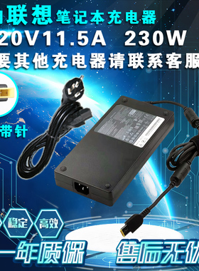 适用联想拯救者 ThinPad LegionSlim 230W电源适配器20V11.5A充电