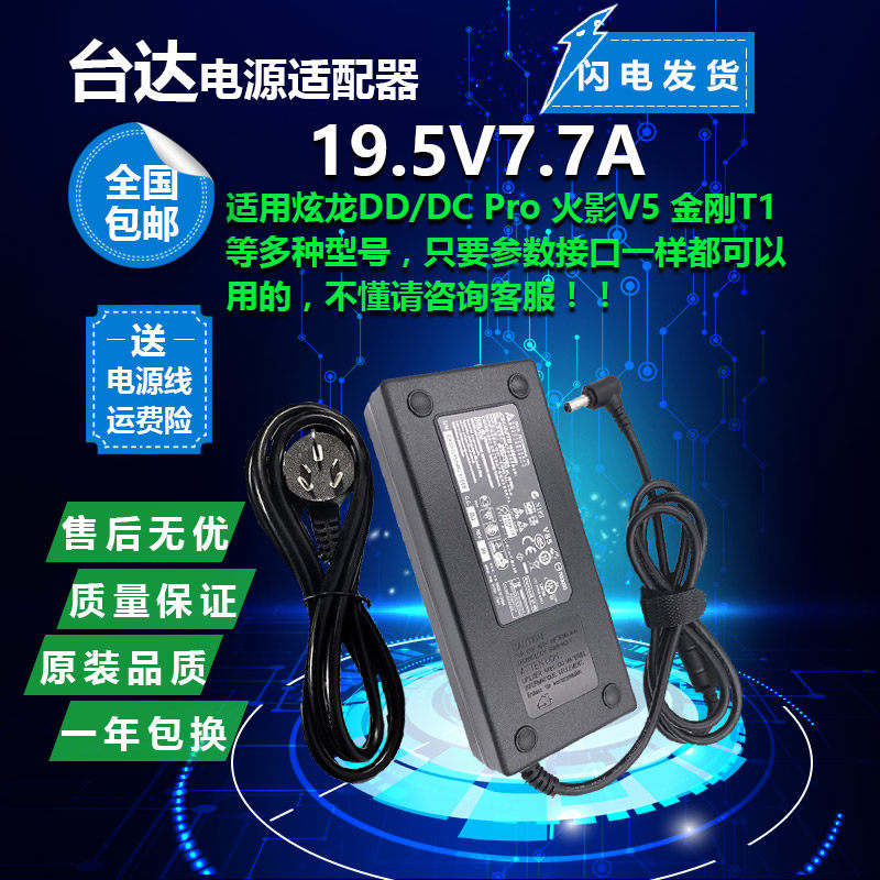 Turion destroyer DD Pro DD2 K5 Laptop Power Adapter Charger 19.5V7.7A150Win the 3C Digital Accessories, Laptop Accessories , Laptop Power  category - from Buy2taobao.com to provide professional Taobao agent buy service