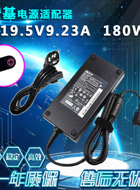 Acer宏基G900-757W暗影骑士电源适配充电器19.5V9.23A180W