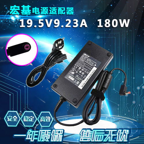 宏基掠夺者刀锋战斧ADP180MB K 19.5V9.23A电源适配器充电线180W