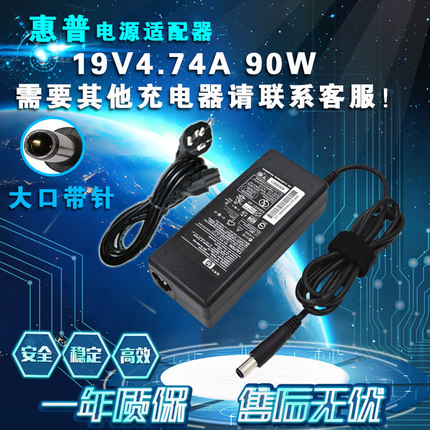 惠普HP电源适配器19V4.74A 6531S CQ40笔记本充电器90W送线