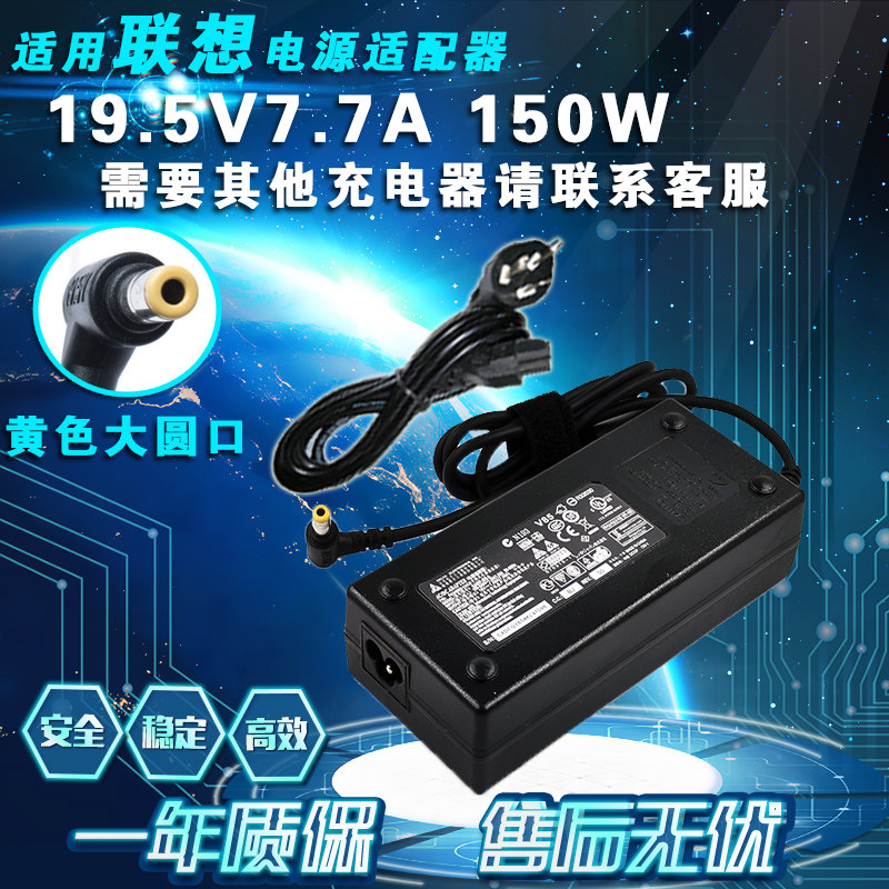 适用联想一体机B300 A720 A600电源适配器19.5V 7.7A充电线150W
