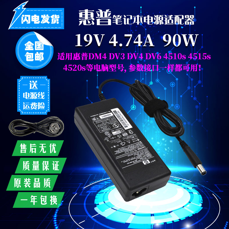 惠普DM4 DV3/4 DV6 4510s 4515s 4520s电源适配器19V4.74A充电器在类目 3C数码配件, 笔记本电脑配件, 笔记本电源中 - 来自Buy2taobao.com提供专业的淘宝代购服务