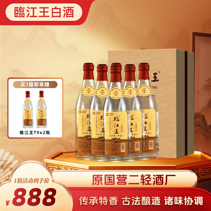 江西特香型白酒临江王T9纯粮酿造白酒52白酒高温大曲固态发酵