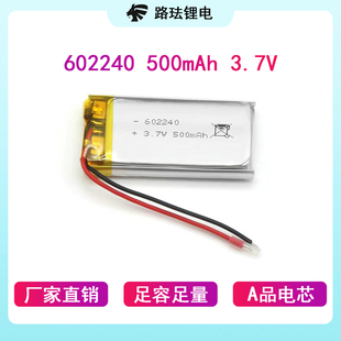 3.7V充电聚合物锂电池无线鼠标行车记录仪 路珐锂电602240 500mAh