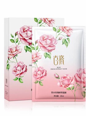 诗蒂兰古瓷玫瑰肌活透氧面膜贴片女补水保湿提亮肤色滋润正品