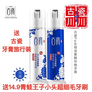 古瓷生物酶早晚牙膏按压式抗菌去口臭烟渍黄牙龈出血美白孕妇儿童