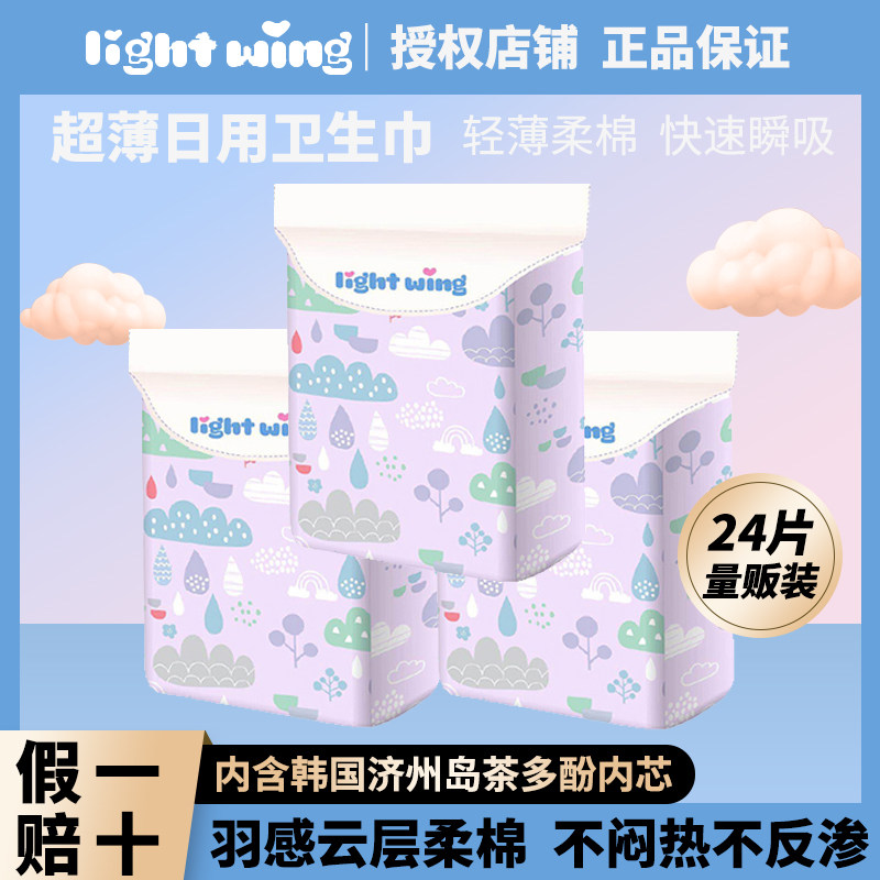 LightWing轻翼超薄绵柔卫生巾