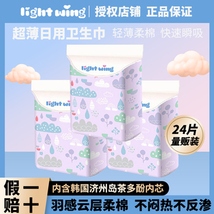 Light 姨妈巾卫生巾 Wing轻翼卫生巾290mm共24片绵柔超薄日用透气