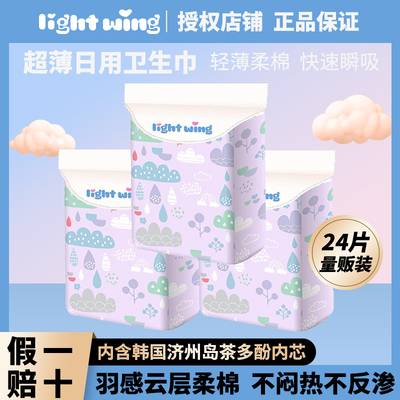 LightWing轻翼超薄绵柔卫生巾