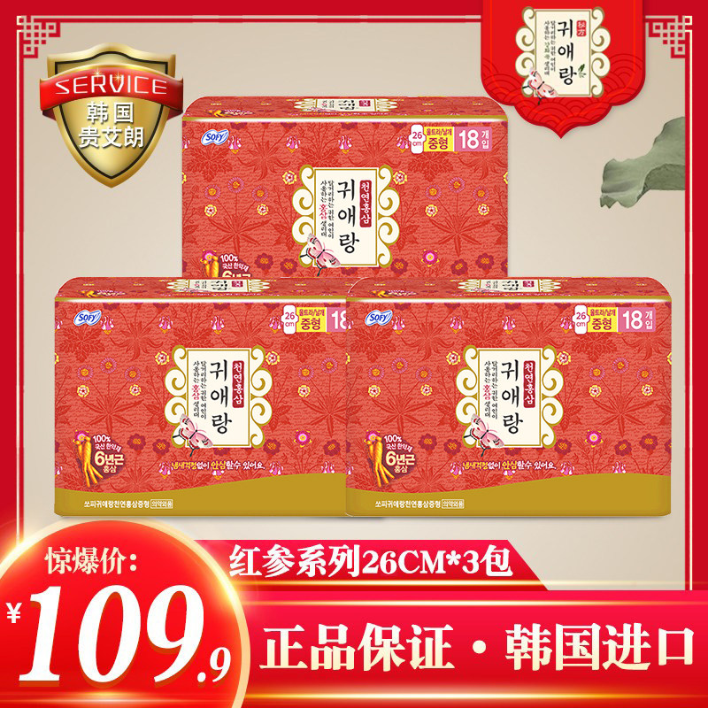 韩国原装进口贵艾朗(贵爱娘) 红参系列卫生巾 26cm卫生巾54片包邮
