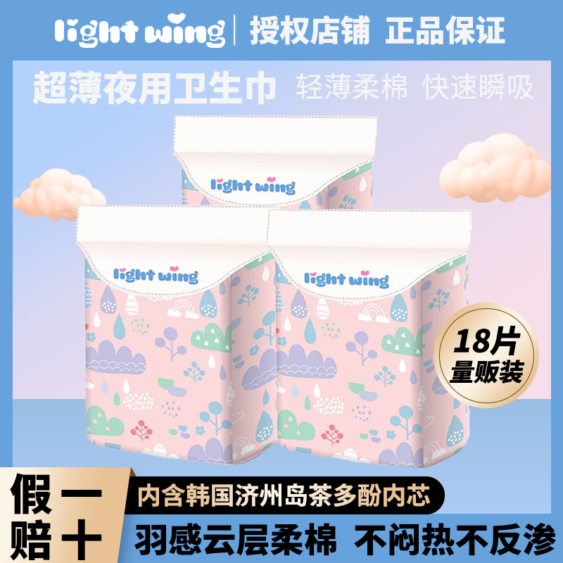 Lightwing/轻翼卫生巾绵柔超薄