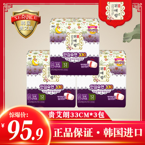 韩国进口贵艾朗夜用纯棉卫生巾