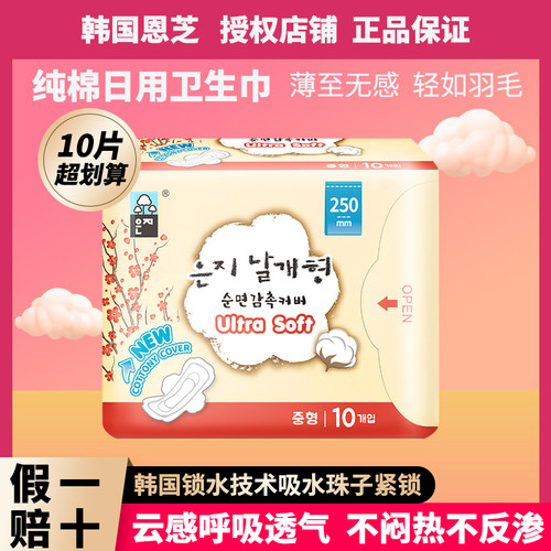 韩国日用卫生巾恩芝纯棉透气超薄