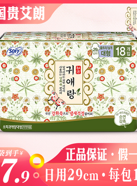 LG贵艾朗(贵爱娘)韩国进口日用29cm卫生巾18片纯棉姨妈巾正品保证