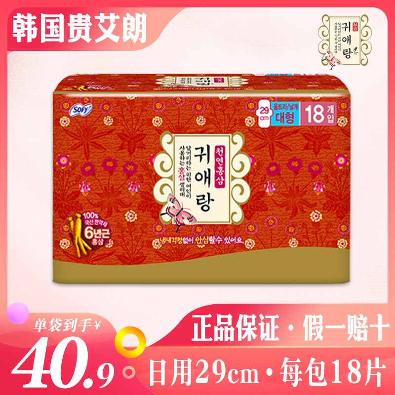 韩国原装进口贵艾朗(贵爱娘) 红参系列卫生巾 29cm卫生巾18片包邮